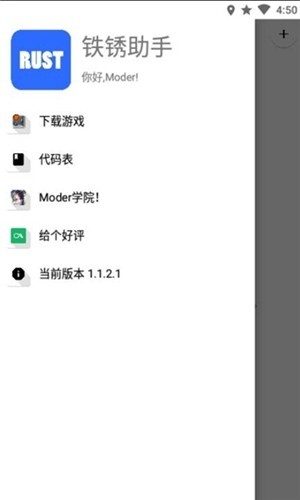 铁锈助手官方最新版本下载  v1.1.2.1图2