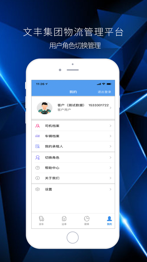 文丰物流最新版  v1.0.0图1