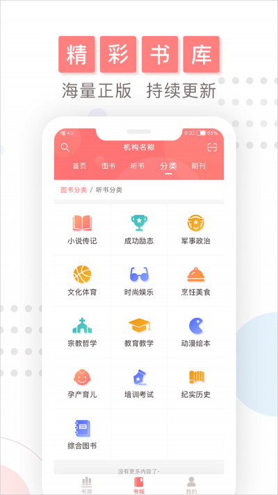 微书房  v4.0.2图3