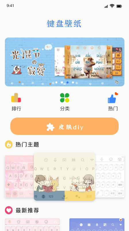 键盘皮肤免费下载原装  v1.1图3