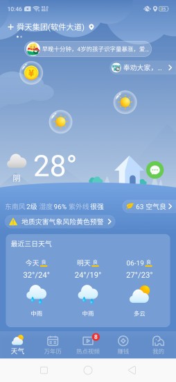 晴象天气