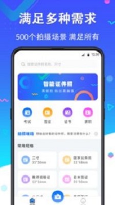 二寸证件照生成器免费版app