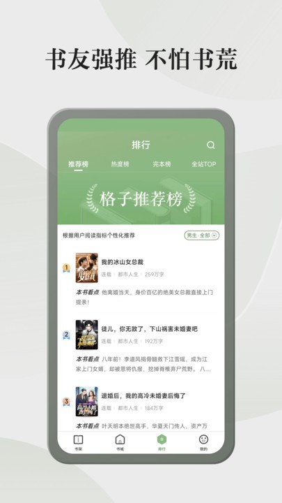 格子小说免费下载安装最新版本  v4.6.3.3图3