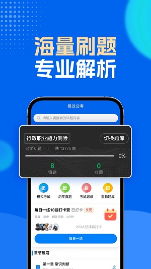 易过公考  v1.0.1图3