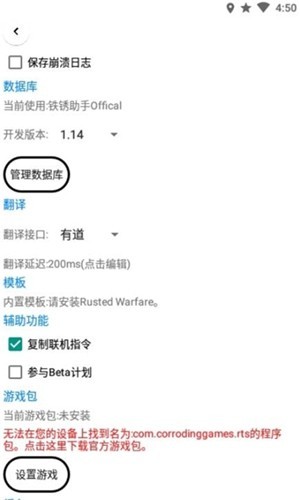 铁锈助手官方最新版本下载  v1.1.2.1图3