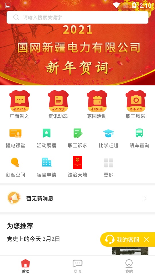 疆电家园手机版下载安装最新版苹果  v1.0.34图2