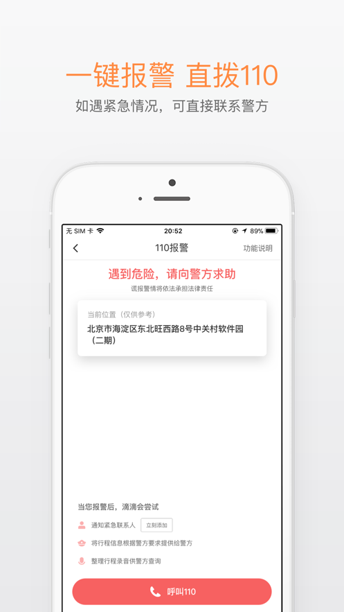 滴滴打车下载下载安装  v6.1.8图2