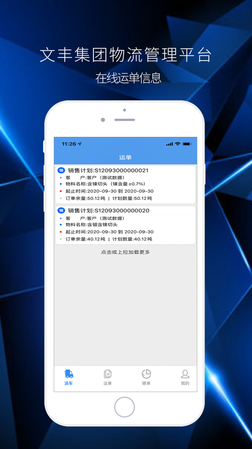 文丰物流app下载官网最新版本安装包