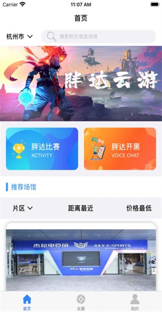 胖达云游正版下载  v1.0.0图1