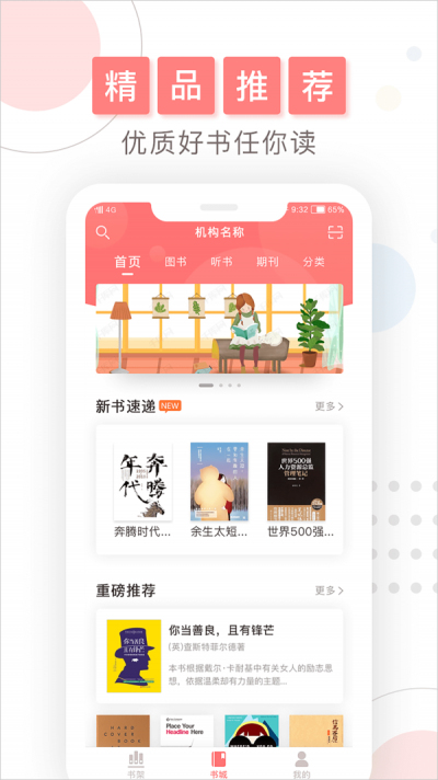 微书房登录成都锦城学院  v4.0.2图2