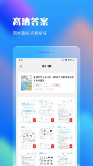 作业答案搜索大全手机版下载安装免费软件  v1.1.5图3