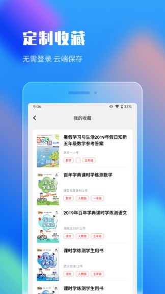 作业答案搜索大全最新版下载安卓手机  v1.1.5图2