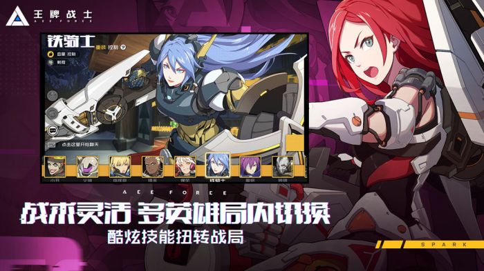 王牌战士最新版下载  v1.58.6图3