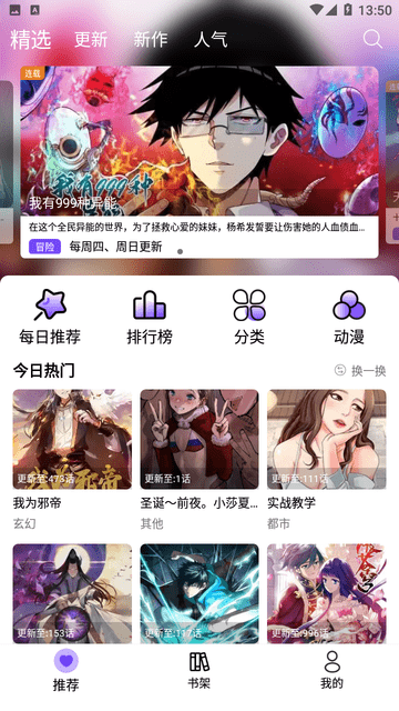 漫趣漫画官方下载安装最新版本苹果  v1.0.4图1