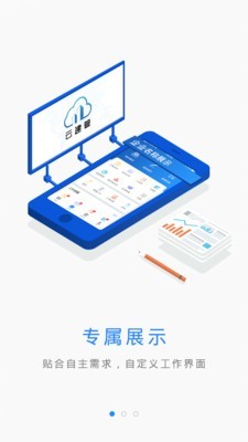 云建管app下载手机版