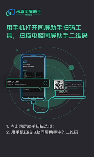 米卓同屏助手免费版下载  v1.12.14图2