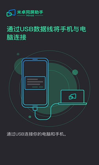 米卓同屏助手手机版下载