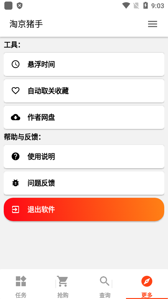 淘京猪手最新版  v3.7.0图1