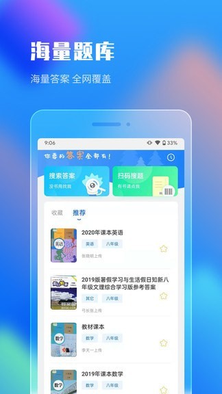 作业答案搜索大全手机版下载安装免费软件  v1.1.5图1