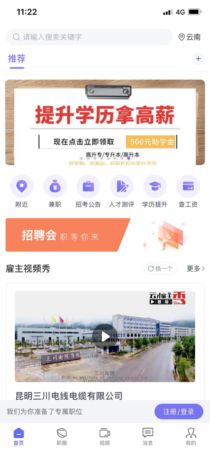 云南招聘网站官网