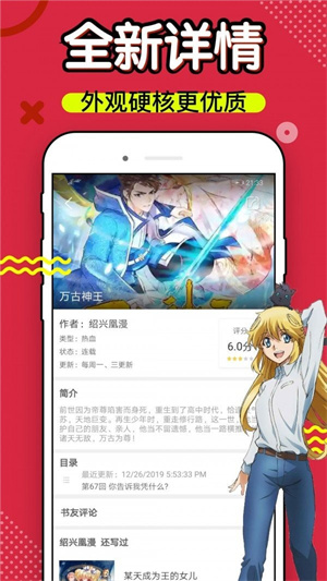 6漫画手机版免费下载  v4.3图3