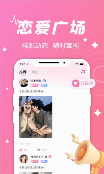 守聊软件下载  v1.0.5图1