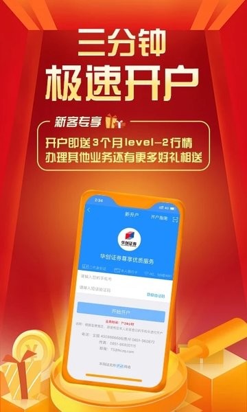 华创e智通app下载  v4.3.1图1