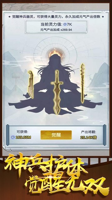 炼器大师安卓版  v1.10.29图3