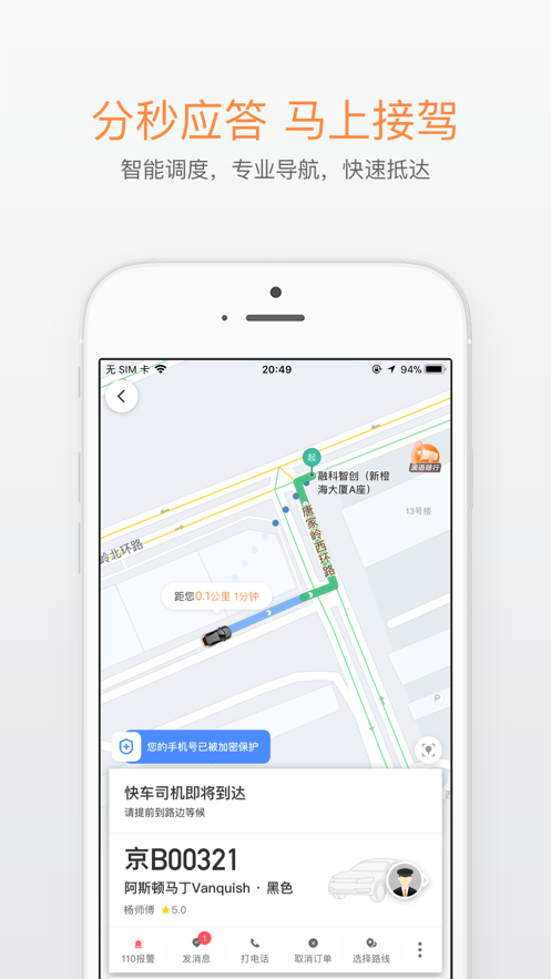 滴滴打车app下载安装安卓版苹果  v6.1.8图1