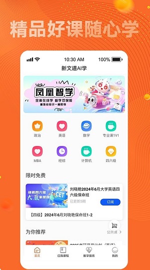 新文道考研2024  v24.08.1715图1