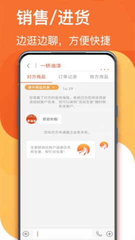 生意顺  v7.9.51图3