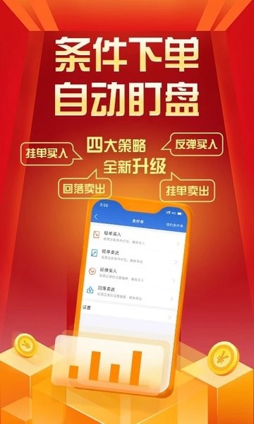 华创e智通2024  v4.3.1图2