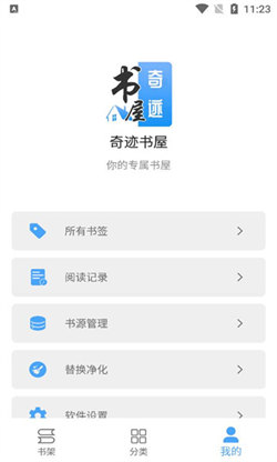 奇迹书屋app下载官网手机版苹果  v1.1图1