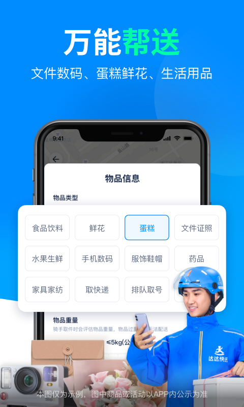 达达骑士版app下载最新苹果版