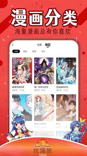 比漫熊漫画app官网  v1.0.1图2