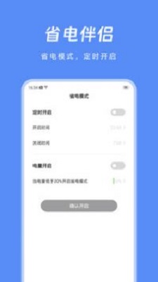 节能助手免费版下载安装最新版苹果手机  v1.0图2