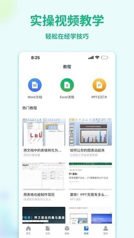 Word文档管家  v1.1.3图3