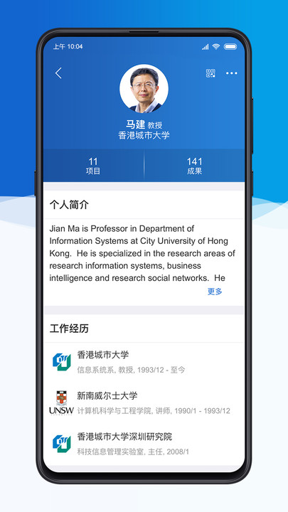 科研之友安卓版官网下载  v1.8.5图4