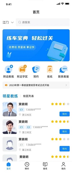 练车宝手机版下载官网安装苹果  v1.0.0图1