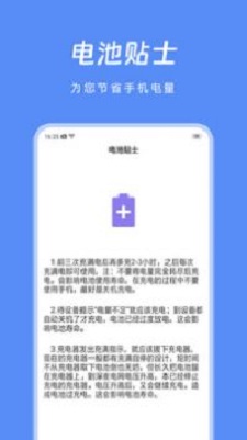 节能助手免费版下载安装最新版苹果手机  v1.0图1