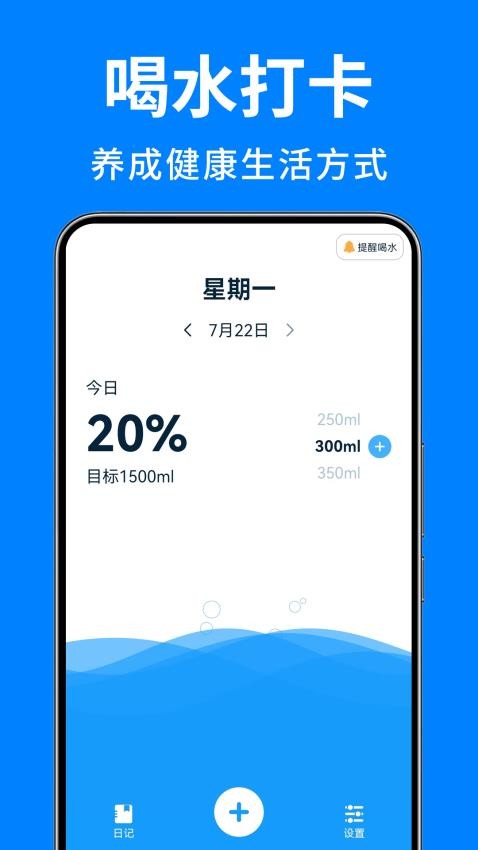 喝水日记免费版下载安装苹果手机  v1.0图2