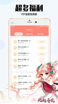 飒漫画app下载安装  v2.1.1图2