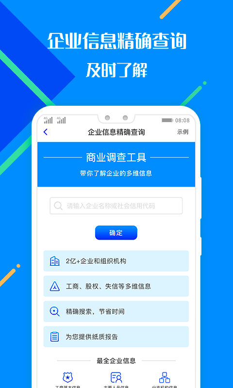 百业征信  v1.1.2图1