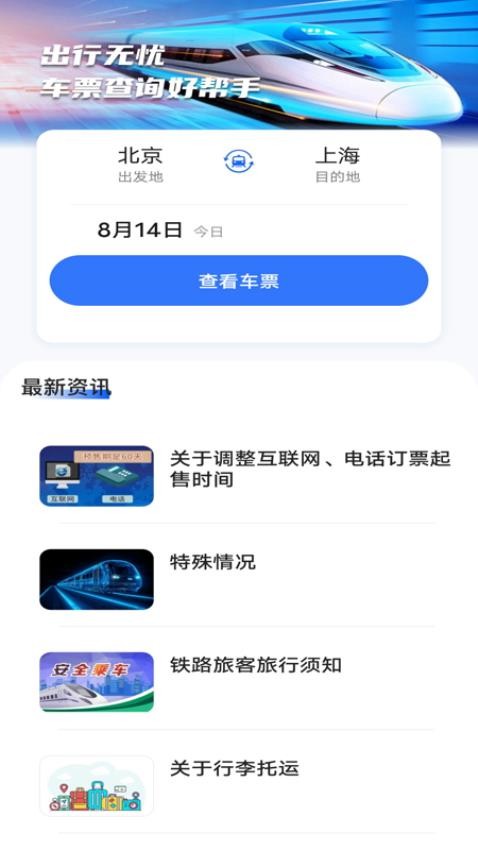 抢票订票助手最新版下载安卓版安装  v1.0.0图3