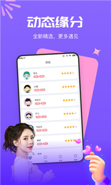 梦莲交友安卓版  v2.1图4