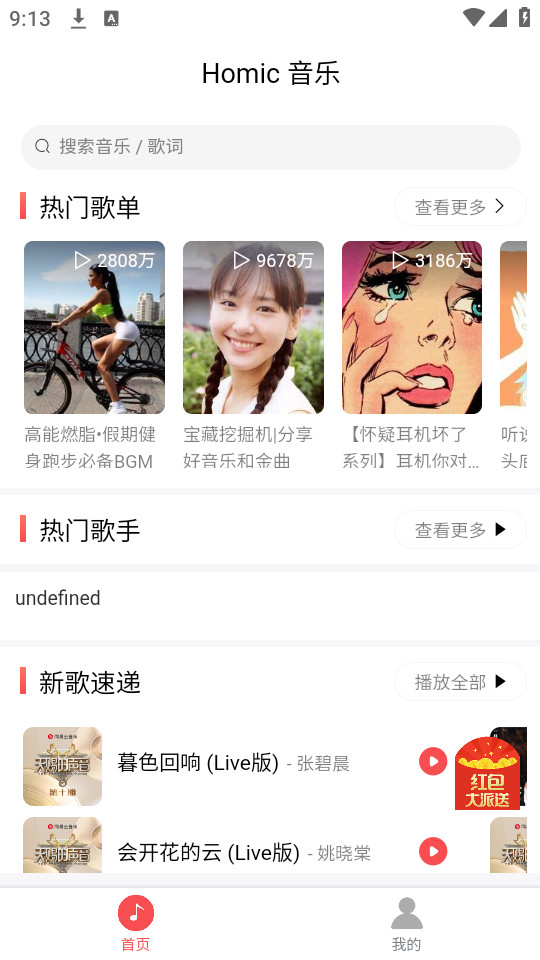 掌上音乐手机版下载安装最新版免费  v1.0.1图1