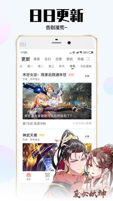 飒漫画app下载安装  v2.1.1图1