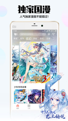 飒漫画app  v2.1.1图4