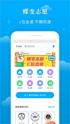 蝶变志愿在线查询  v3.1.7图5