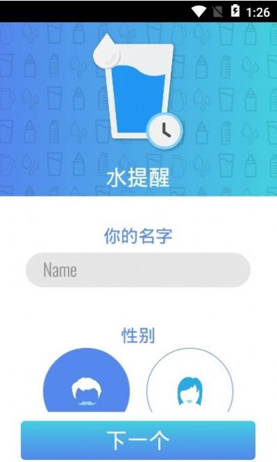 喝水提醒助手下载安装最新版本  v1.17图2